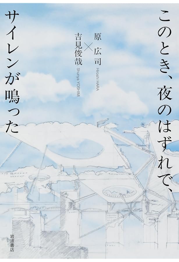 Amazon.co.jp: GAアーキテクト (13) 原広司―世界の建築家 (GA